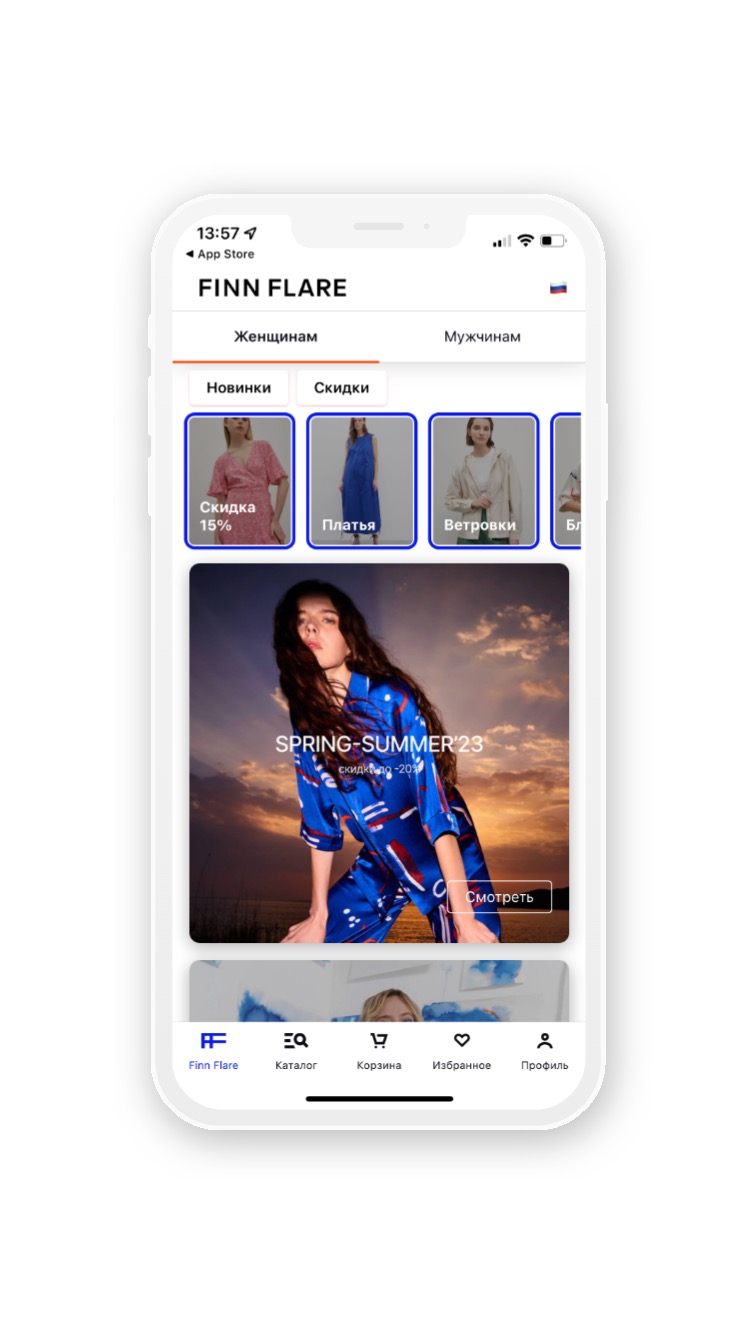 Наше мобильное приложение - FINN FLARE